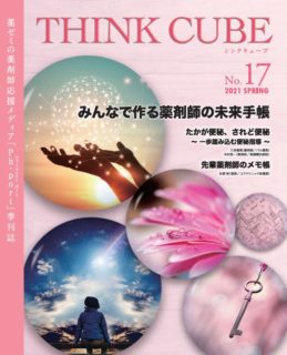 THINK CUBE No.17 表紙