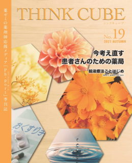 THINK CUBE No.19 表紙