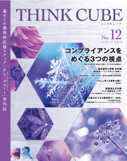 HINK CUBE No.12 表紙
