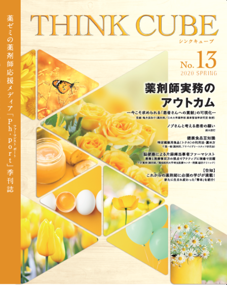 HINK CUBE No.13 表紙