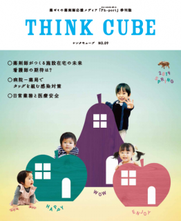 THINK CUBE No.09 表紙