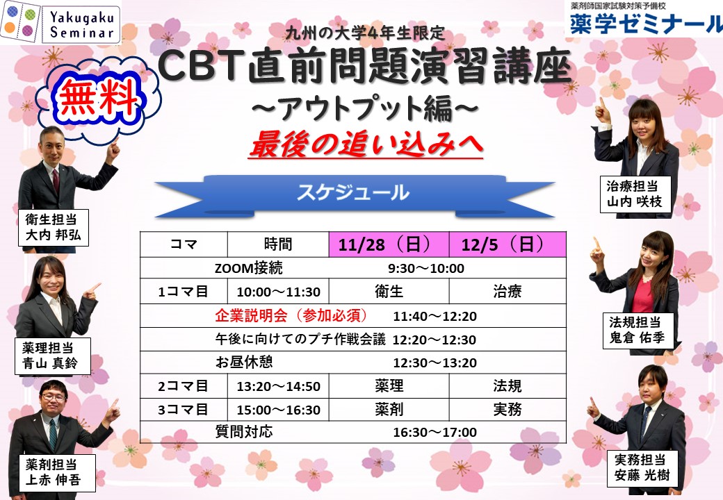 福岡教室 2021年11月・12月CBT講習会